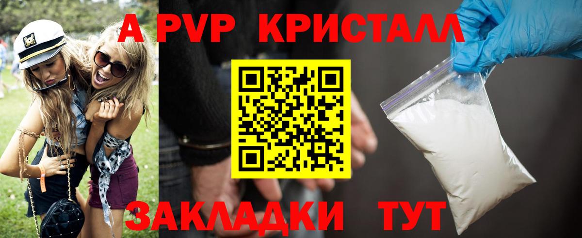 Альфа ПВП крисы CK  Альфа ПВП Crystall  Alfa_PVP Crystall  Ржев  Вход с VPN 