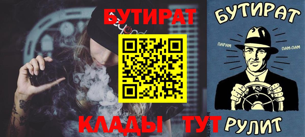 БУТИРАТ BDO Ржев