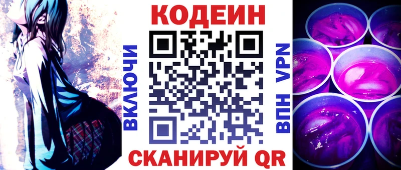 Кодеиновый сироп Lean Purple Drank  Ржев 