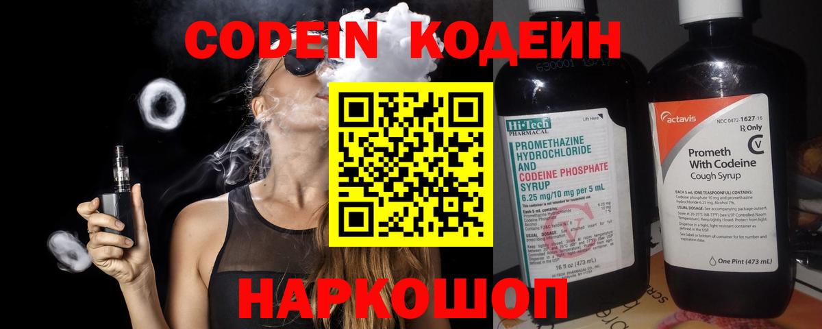 Кодеиновый сироп Lean Purple Drank Ржев