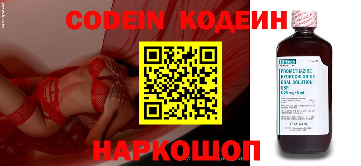 Кодеиновый сироп Lean напиток Lean (лин)  Кодеиновый сироп Lean Purple Drank  Вход с VPN  Ржев 