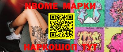 марки nbome Славгород