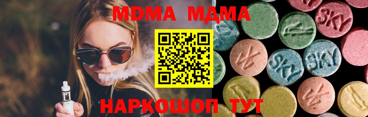 МДМА кристаллы  MDMA crystal  МДМА  Вход с VPN  Ржев 