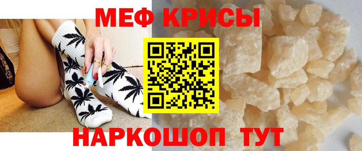 МЕФ кристаллы Ржев