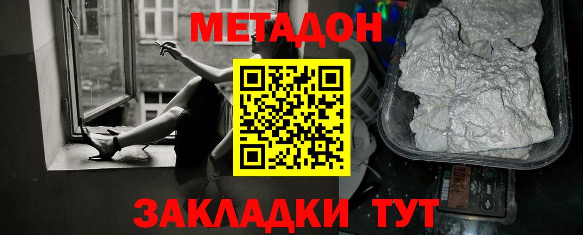 МЕТАДОН methadone Ржев