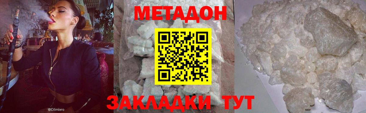 Метадон белоснежный  Вход с VPN  МЕТАДОН мёд  Ржев 
